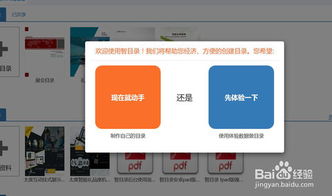 如何用智目錄軟件快速制作產品目錄