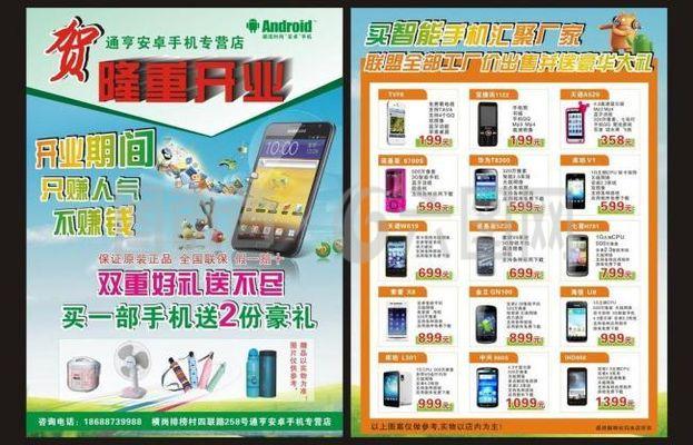 安卓 手機(jī) 宣傳單圖片