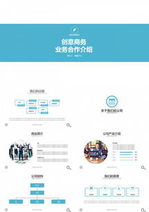 藍(lán)色簡潔創(chuàng)意創(chuàng)新公司宣傳產(chǎn)品營銷ppt模板下載 100頁 簡約熊貓辦公