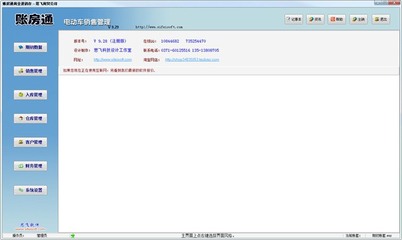 賬房通電動(dòng)車銷售管理系統(tǒng)軟件 官方版v9.29