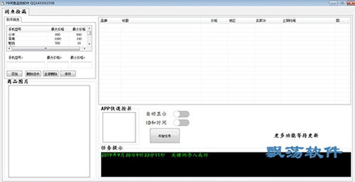 pb閑魚(yú)監(jiān)控軟件 閑魚(yú)二手商品監(jiān)控軟件 v1.0綠色版下載