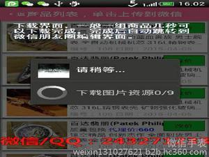 【手表廠(chǎng)家貨源 招全國(guó)全地空白代理 免費(fèi)加盟 一件代發(fā) 每日更新大量產(chǎn)品圖 免費(fèi)提供自主研發(fā)一鍵傳圖軟件 \】?jī)r(jià)格_廠(chǎng)家_圖片 -