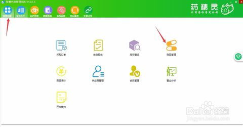 藥精靈醫(yī)藥系統(tǒng)管理軟件遇到商品編碼下載問(wèn)題