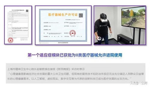 凝動醫(yī)療 旗下先導產(chǎn)品為全球首個獲批治療恐高癥ⅱ類醫(yī)療器械