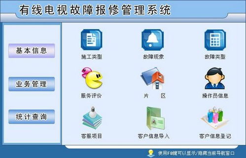 有線電視故障報修管理系統(tǒng)